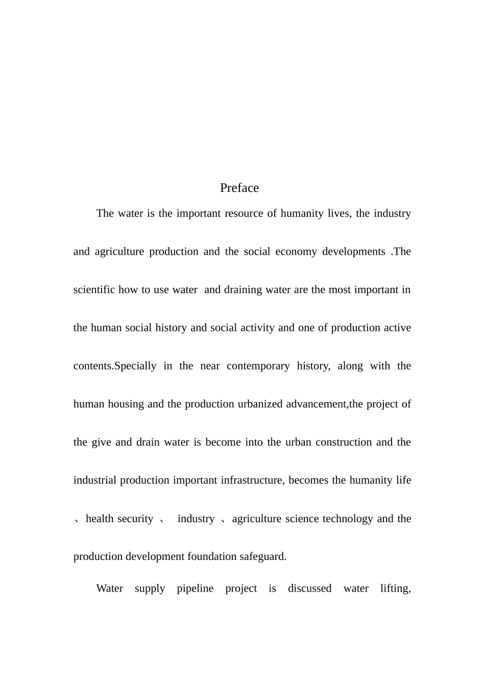 杭州市给水排水管道工程设_第3页