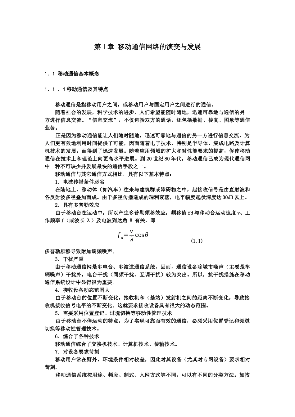 第1章移动通信网络的演变与发展_第1页