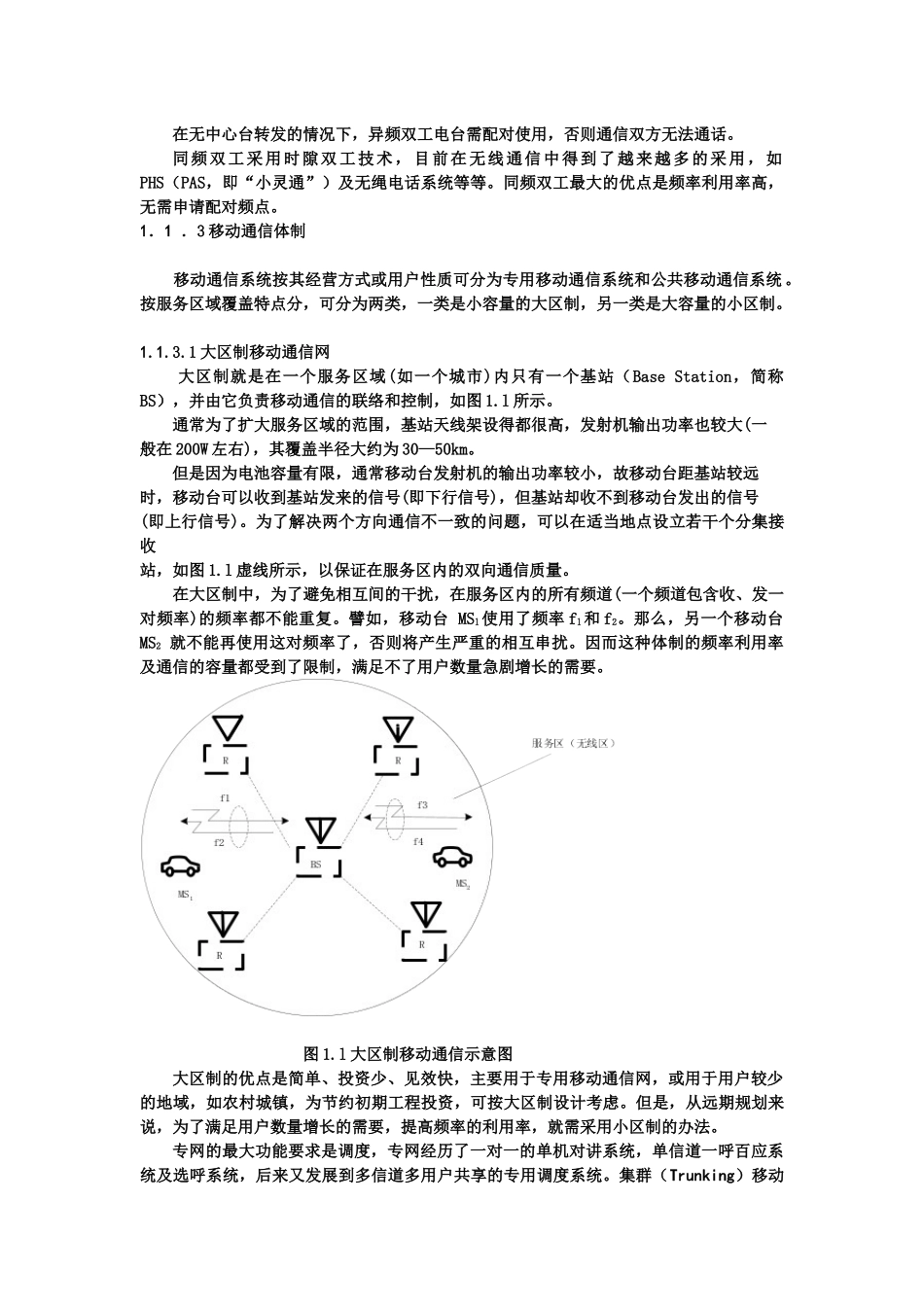 第1章移动通信网络的演变与发展_第3页