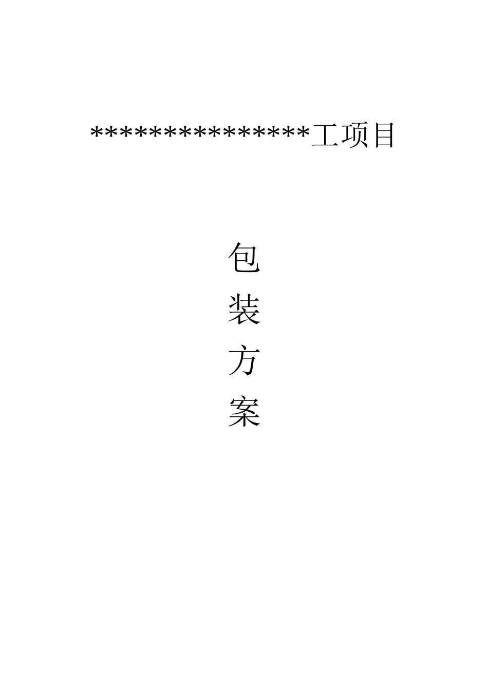 包装印刷海外项目包装方案培训资料_第1页