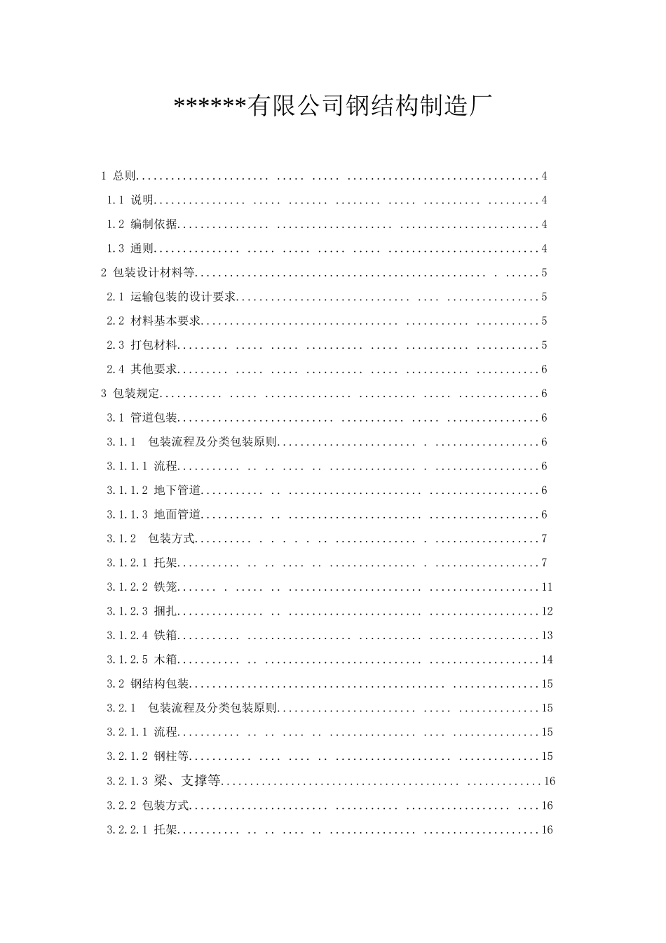 包装印刷海外项目包装方案培训资料_第2页