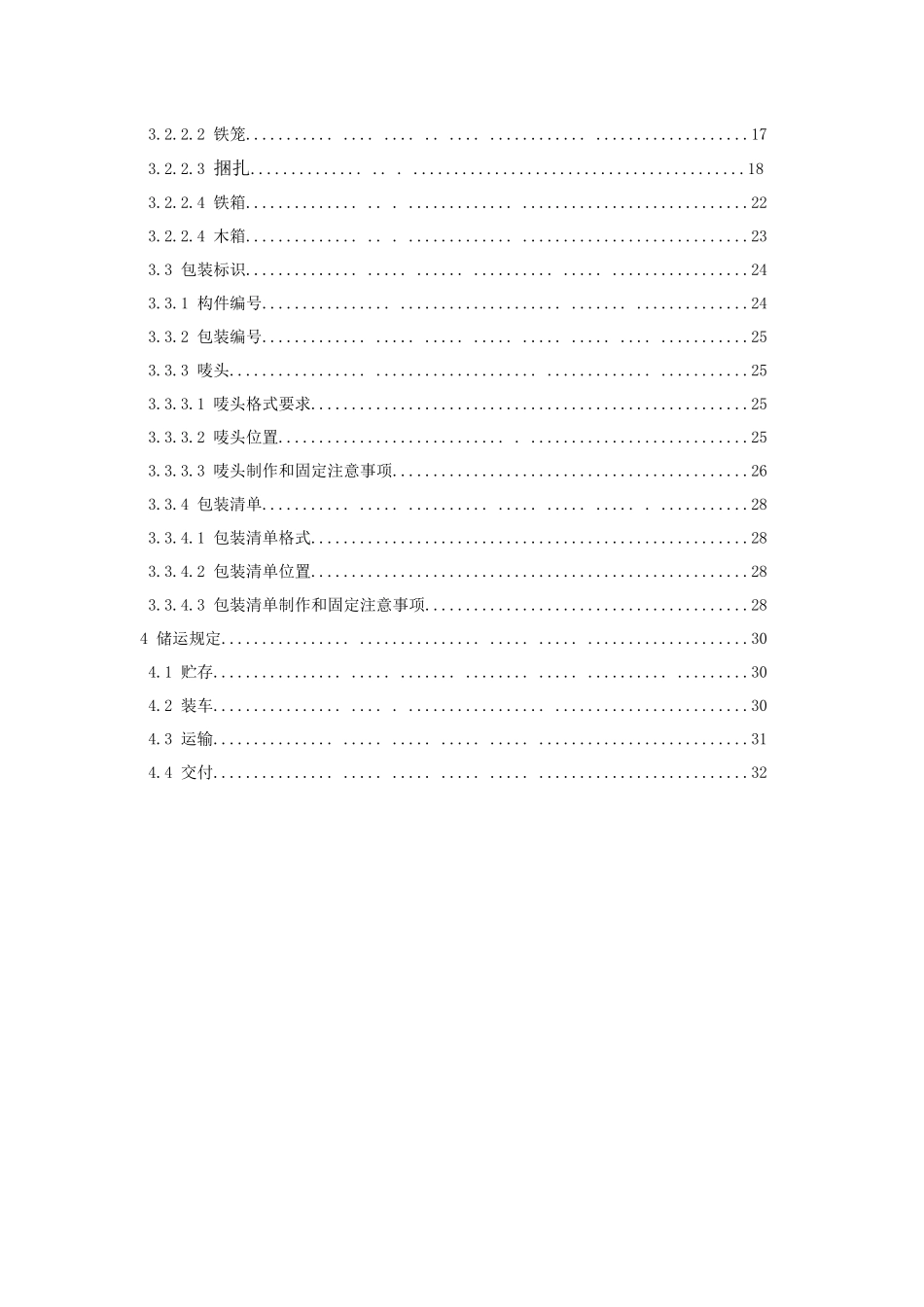 包装印刷海外项目包装方案培训资料_第3页