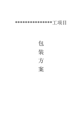 包装印刷海外项目包装方案培训资料