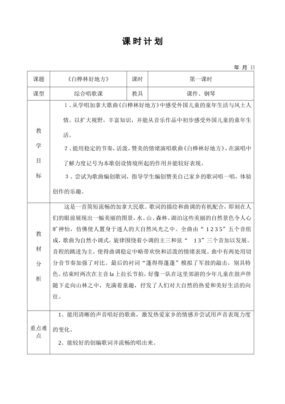 《白桦林好地方》参赛教案_第2页