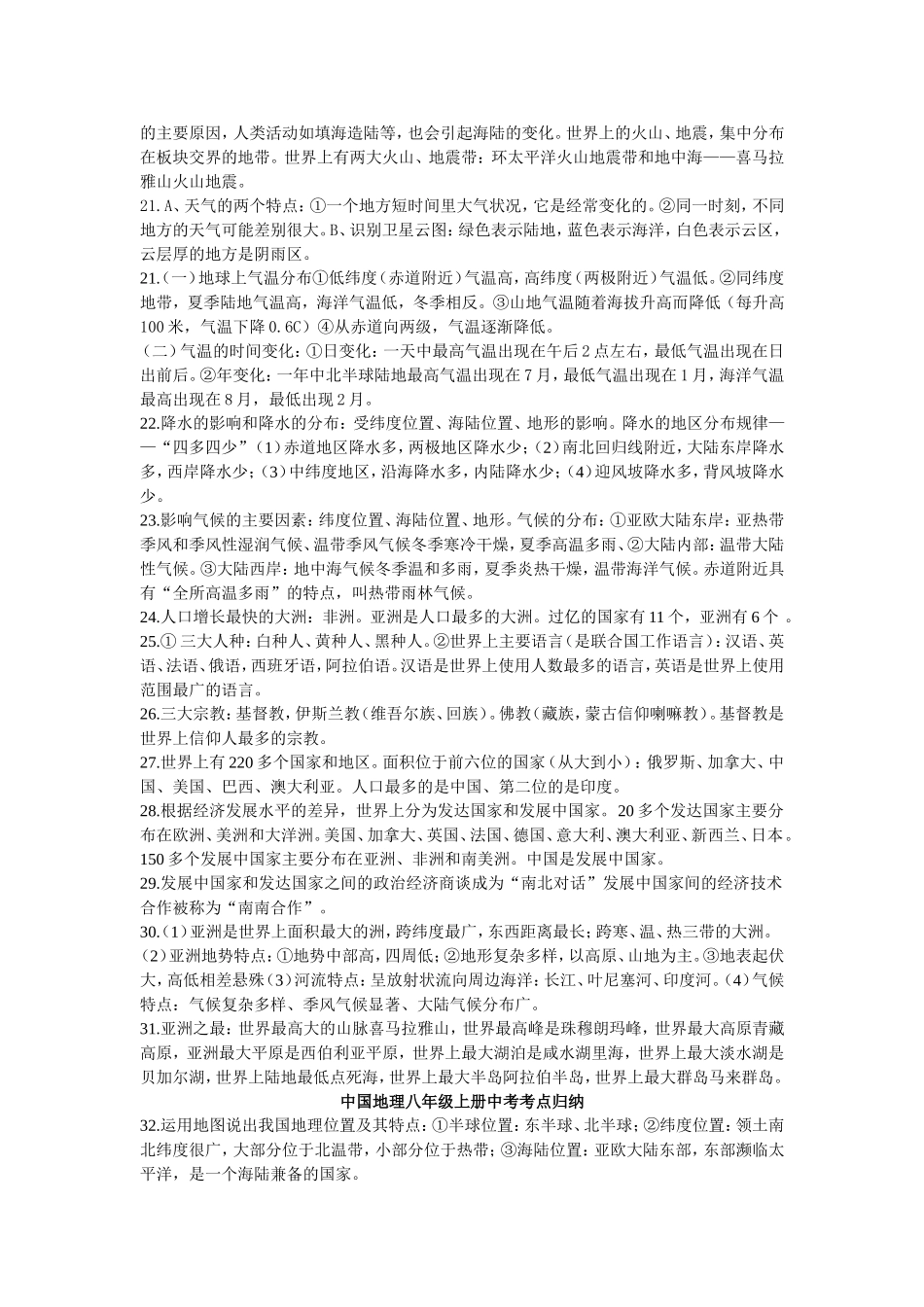 2015七年级地理kaodian_第2页