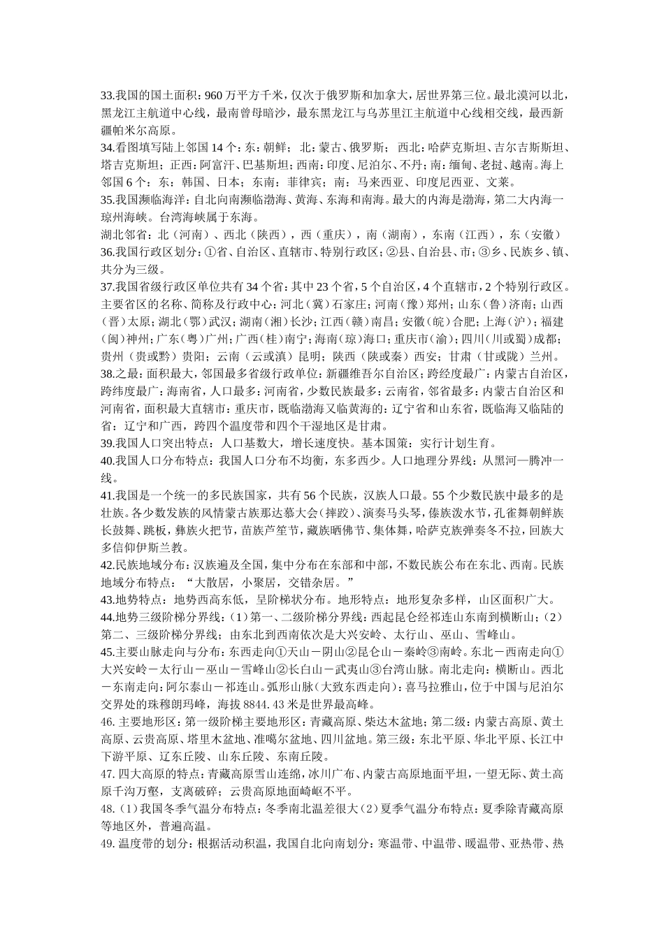 2015七年级地理kaodian_第3页