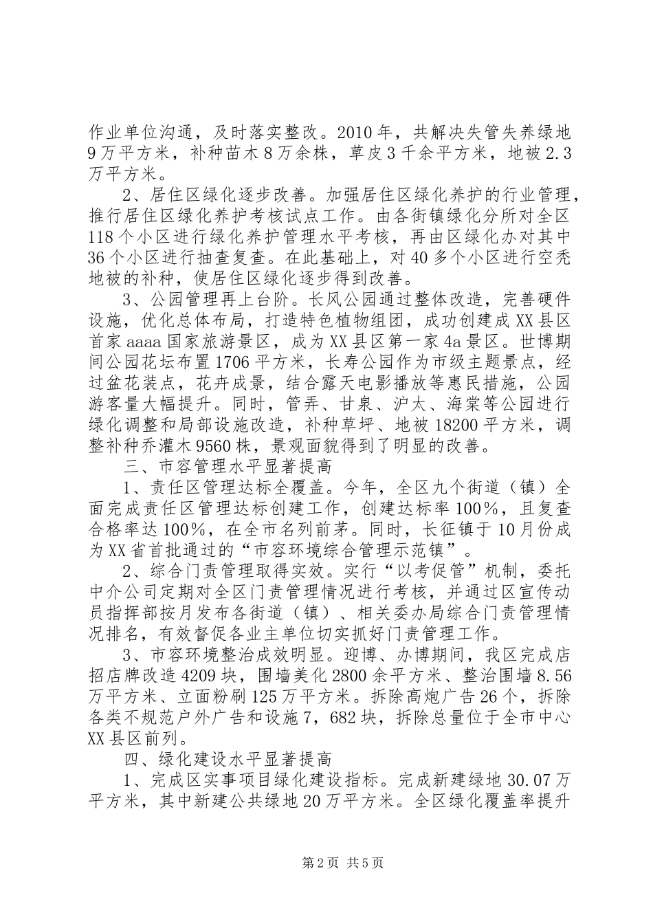 市容管理局综治工作计划 _第2页