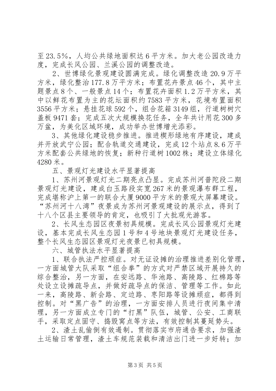 市容管理局综治工作计划 _第3页