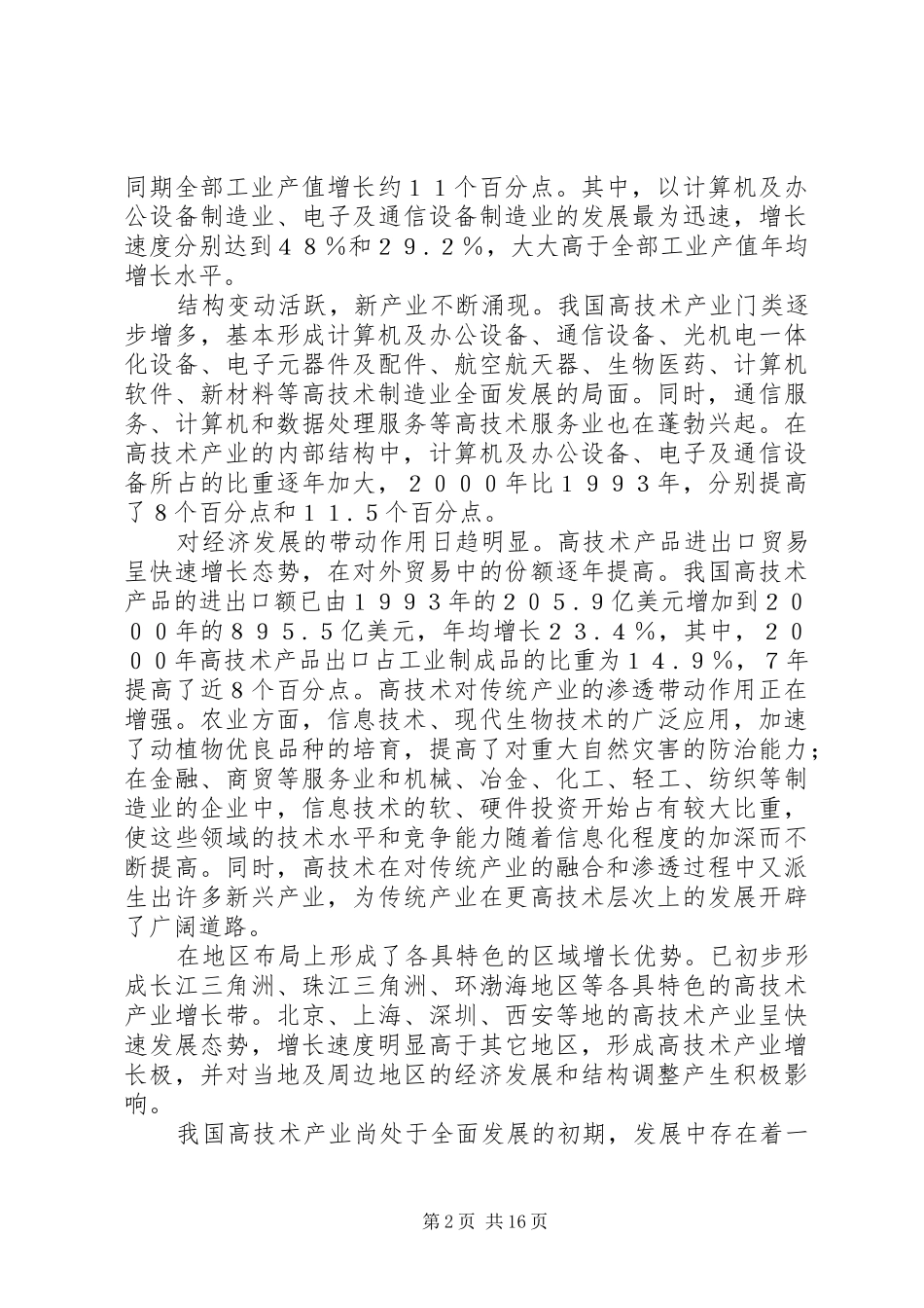 高技术产业工作计划 _第2页