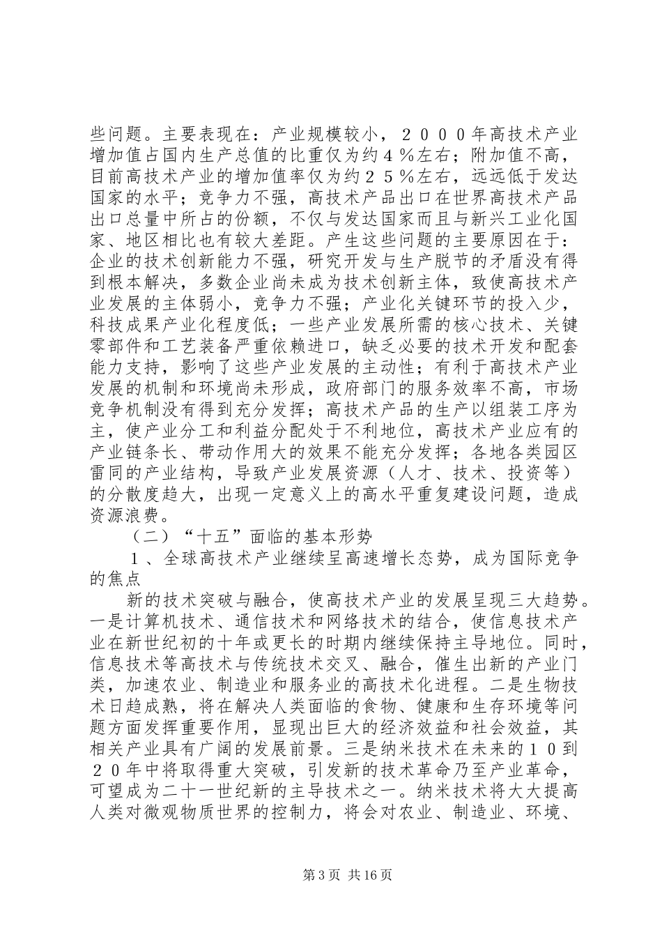 高技术产业工作计划 _第3页