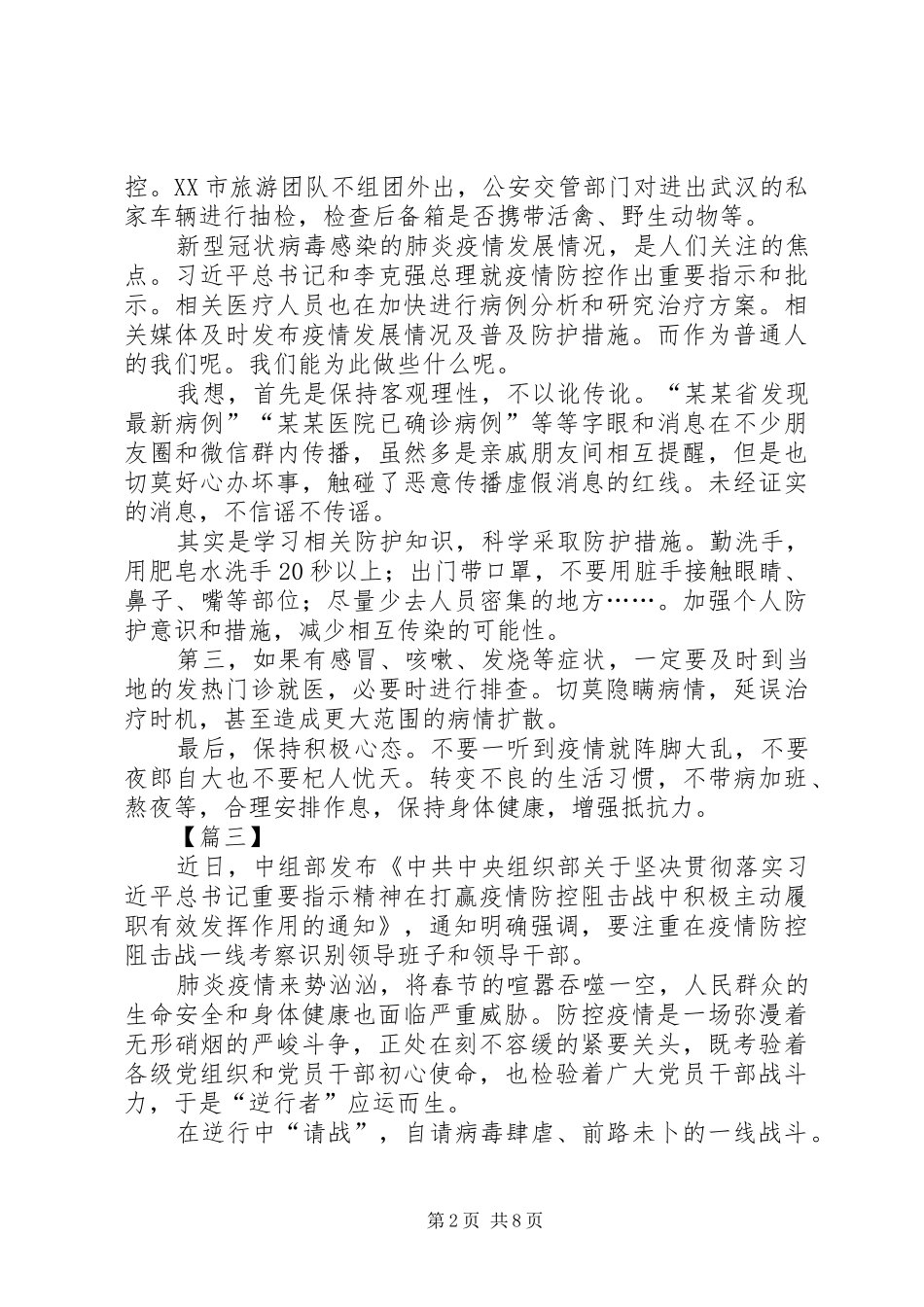 新冠肺炎感想6篇_第2页