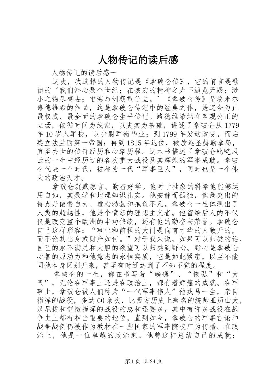 人物传记的读后感_第1页