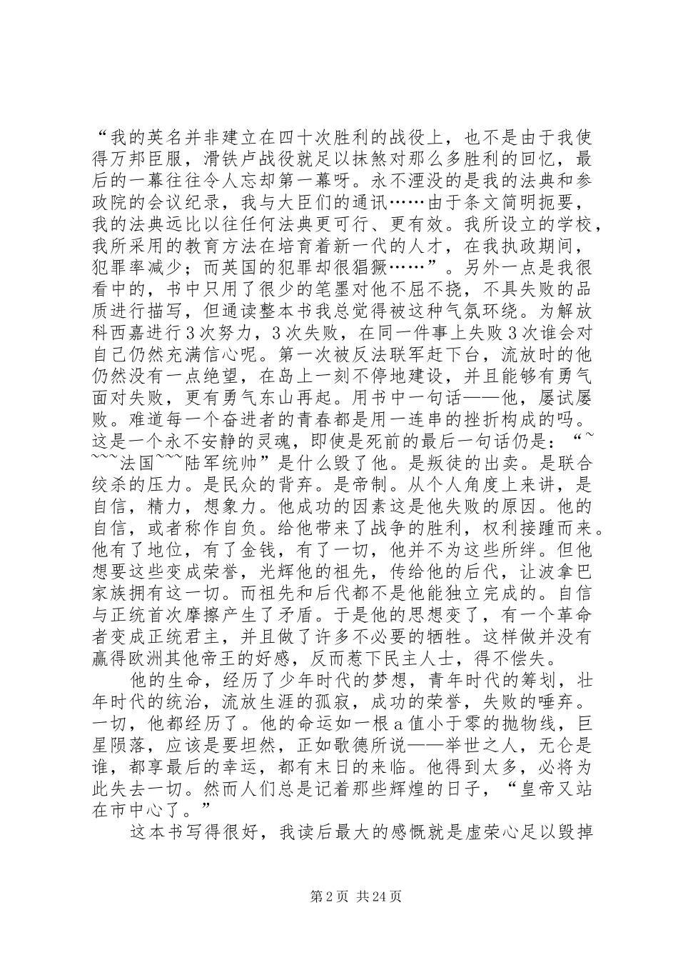 人物传记的读后感_第2页