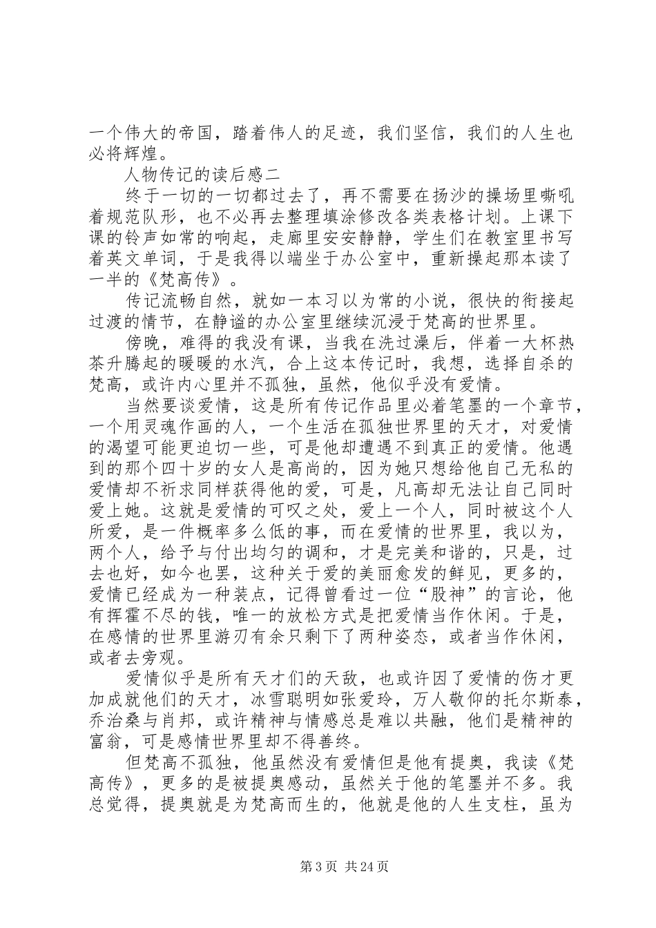 人物传记的读后感_第3页