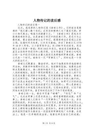 人物传记的读后感