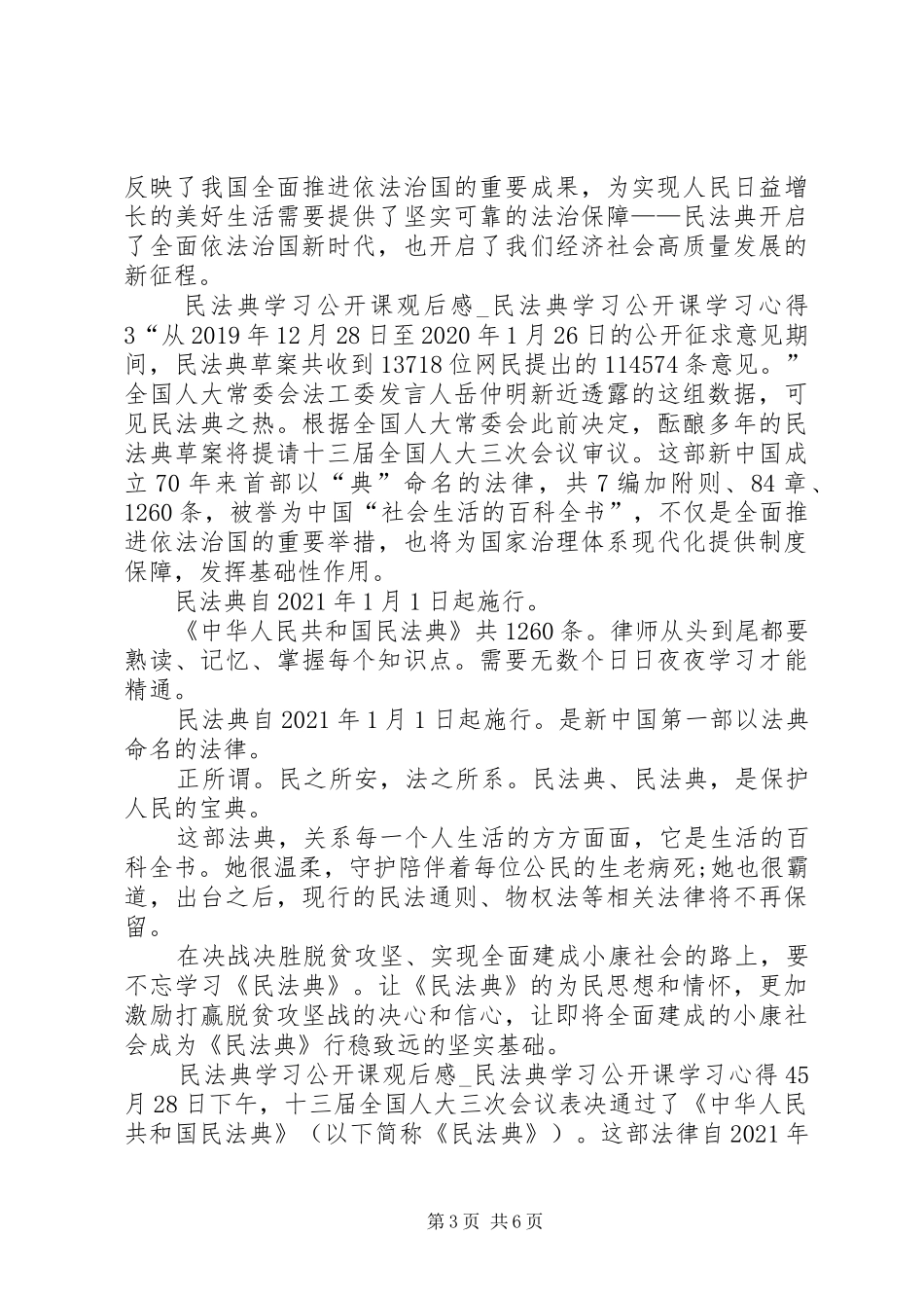 20XX年民法典学习公开课观后感_第3页