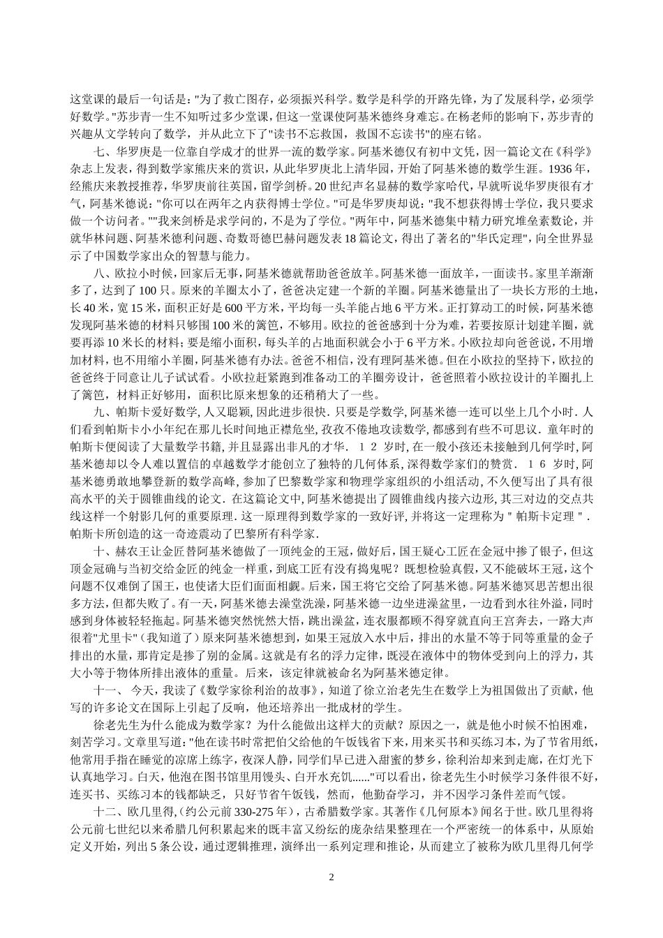 中外数学家的故事_第2页