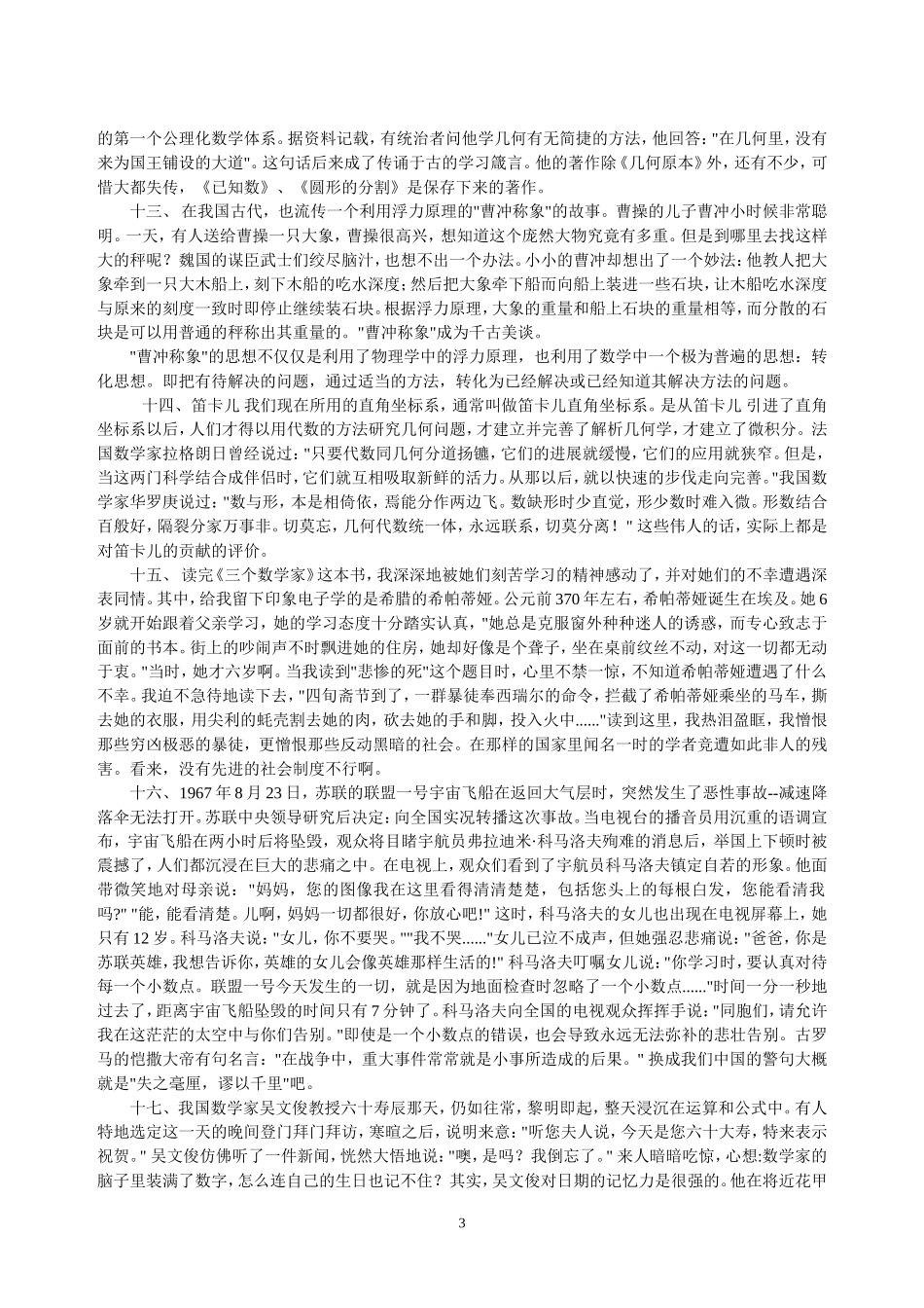 中外数学家的故事_第3页