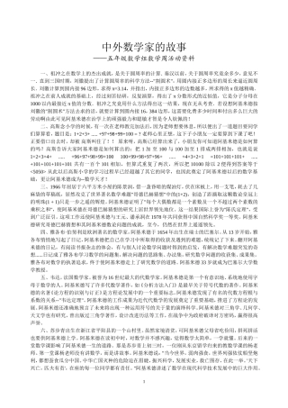 中外数学家的故事