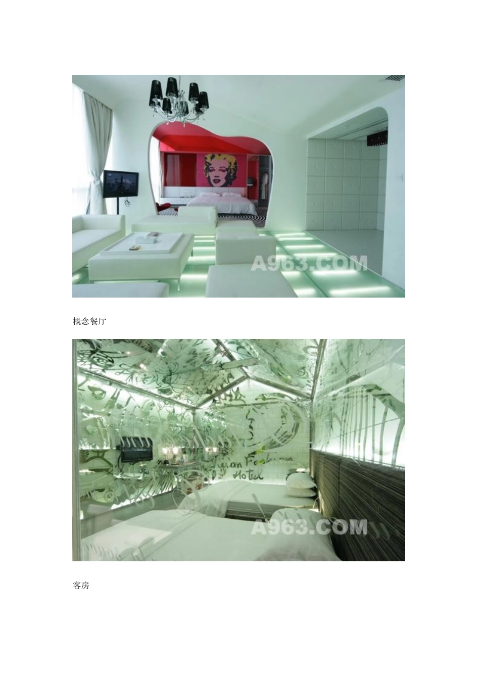 最新艺术设计酒店_第2页