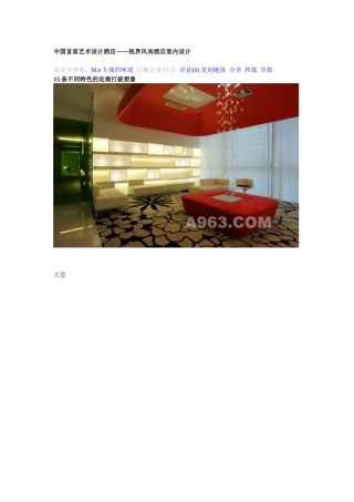 最新艺术设计酒店