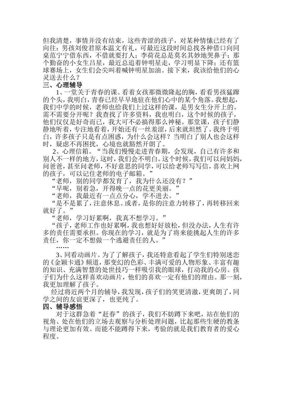 少年儿童青春期的心理辅导_第2页