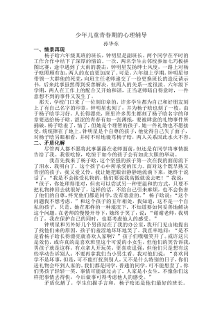 少年儿童青春期的心理辅导