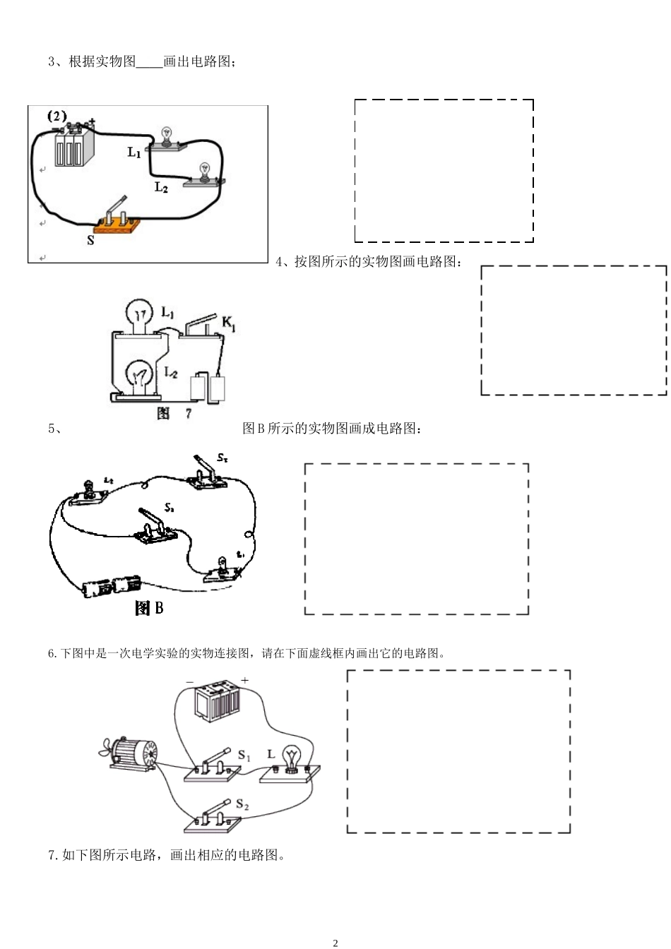 根据实物图画电路图练习题(1)_第2页