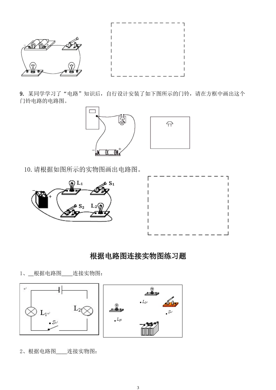 根据实物图画电路图练习题(1)_第3页