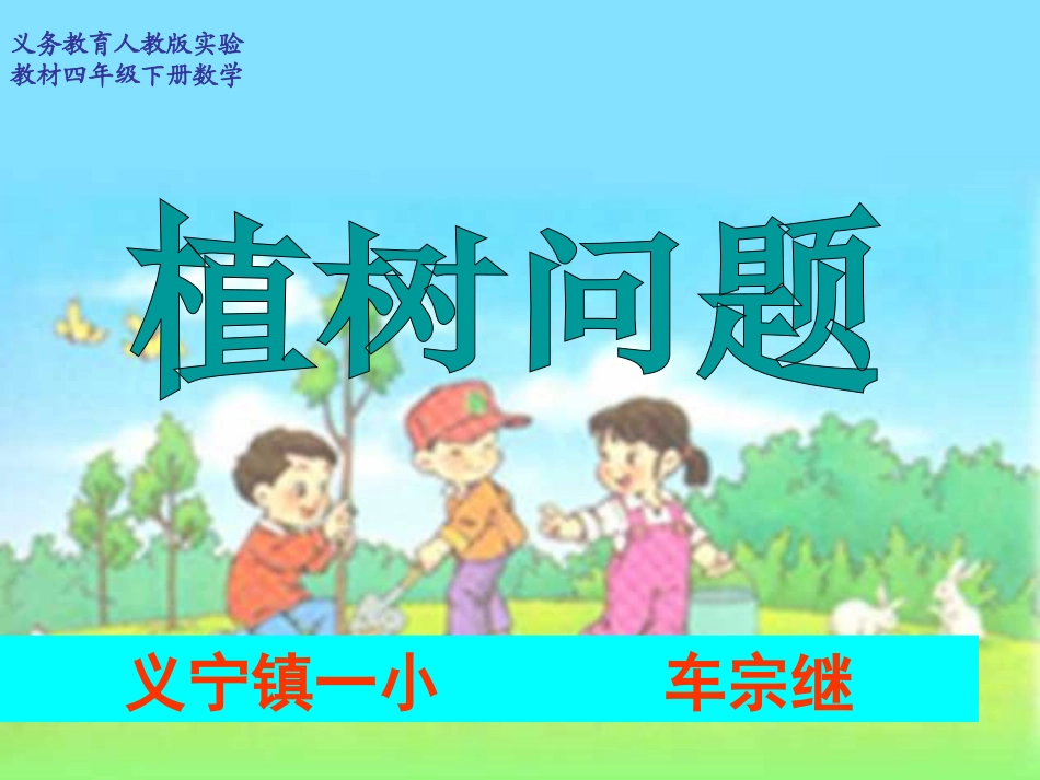 植树问题课件 (2)_第1页