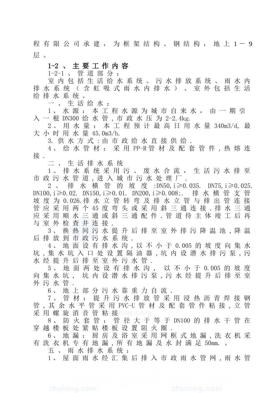 水电安装工程施工方案(DOC50页)_第2页