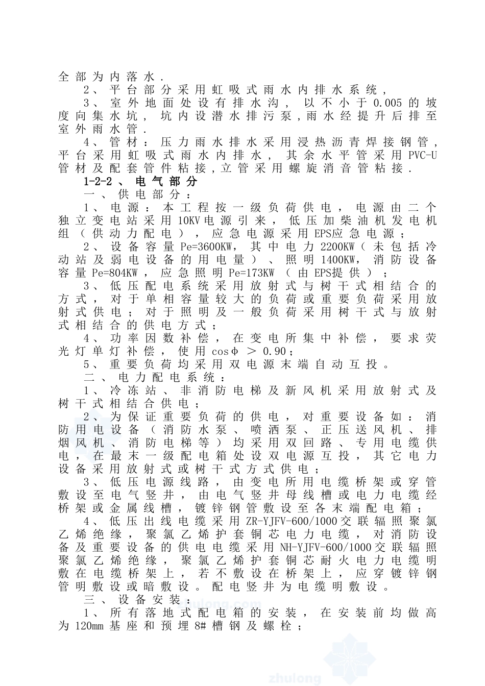 水电安装工程施工方案(DOC50页)_第3页