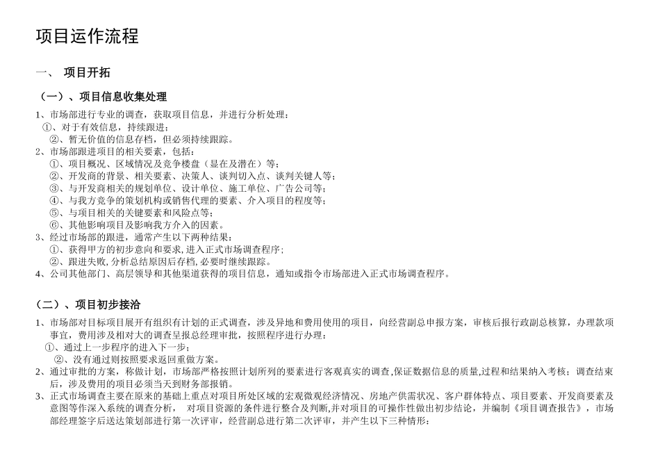 W科地产项目运作流程图104316093_第2页