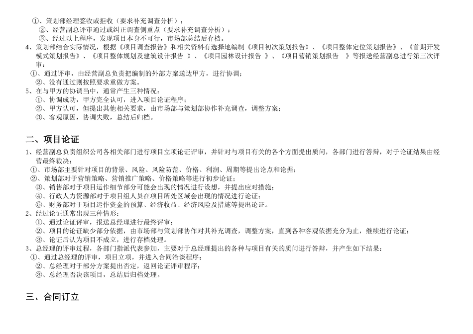 W科地产项目运作流程图104316093_第3页