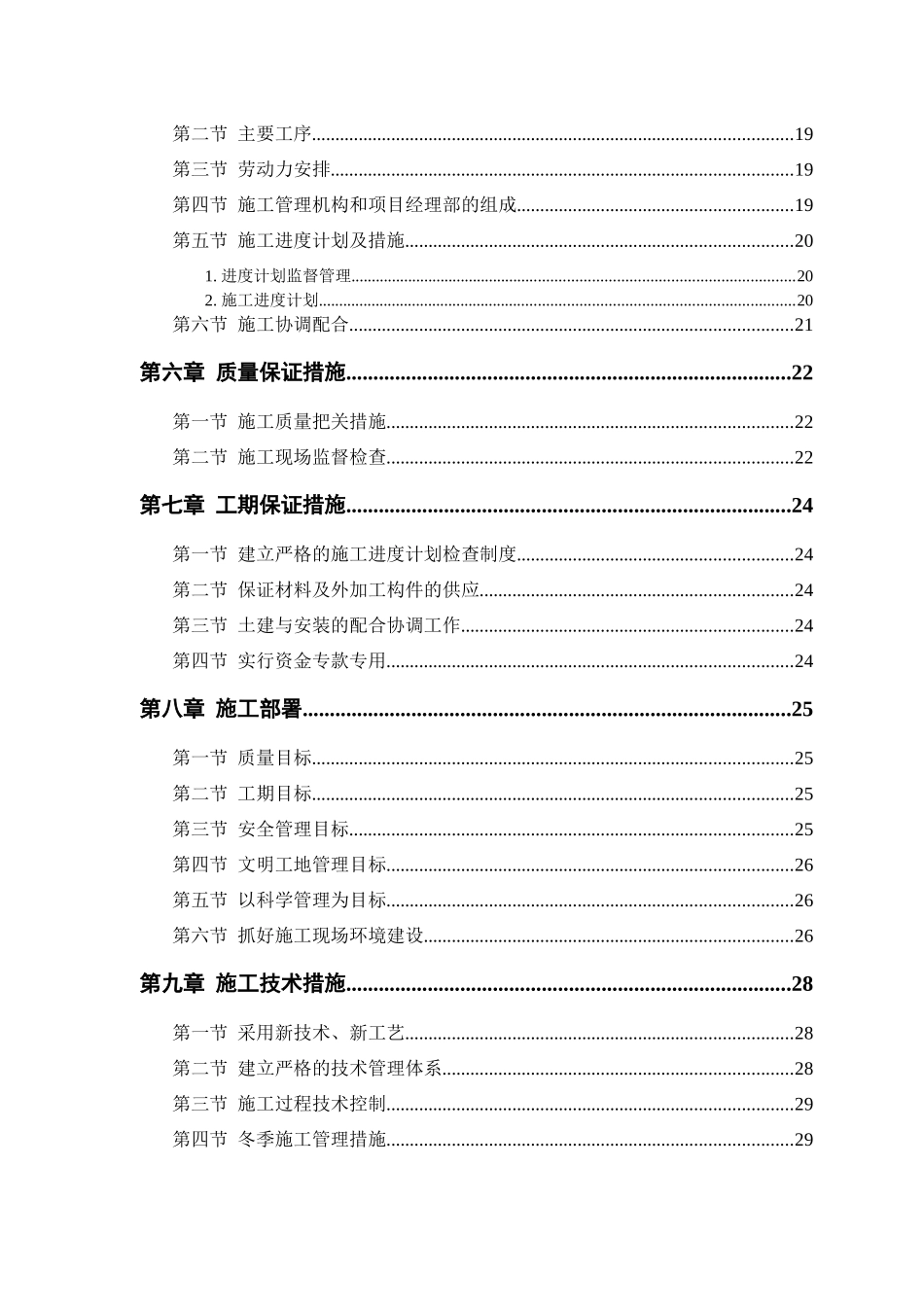砖混结构住宅楼施工组织设计范例_第2页