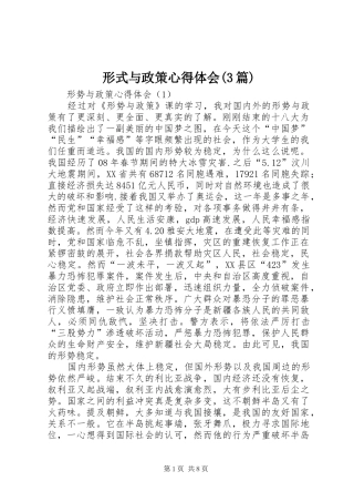 形式与政策心得体会(3篇)