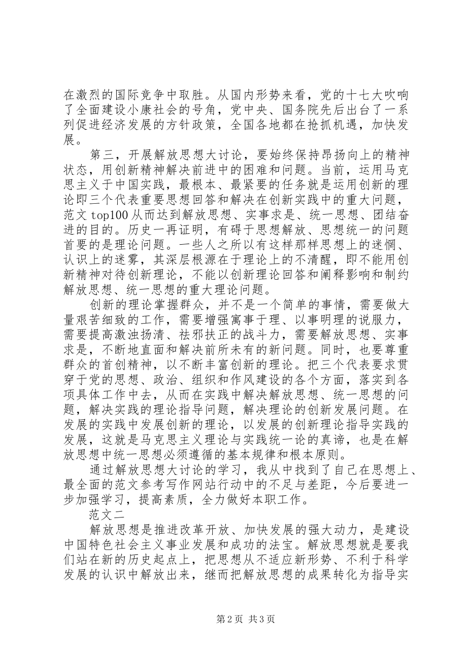 XX年学习开展解放思想大讨论心得体会_第2页