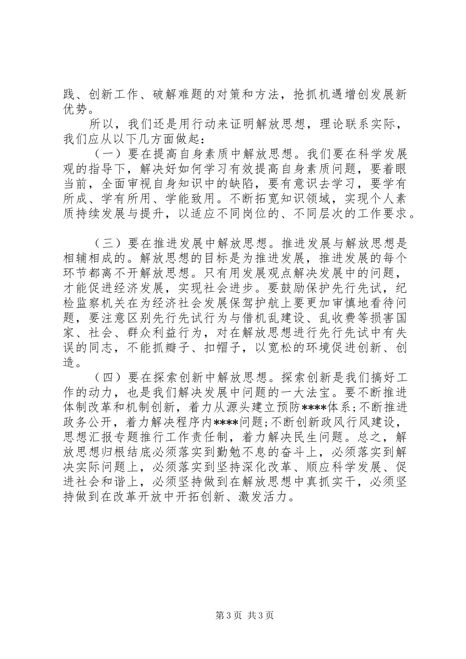 XX年学习开展解放思想大讨论心得体会_第3页