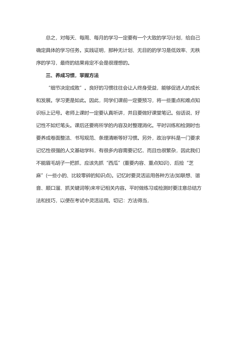 初中政治学习方法浅谈_第2页