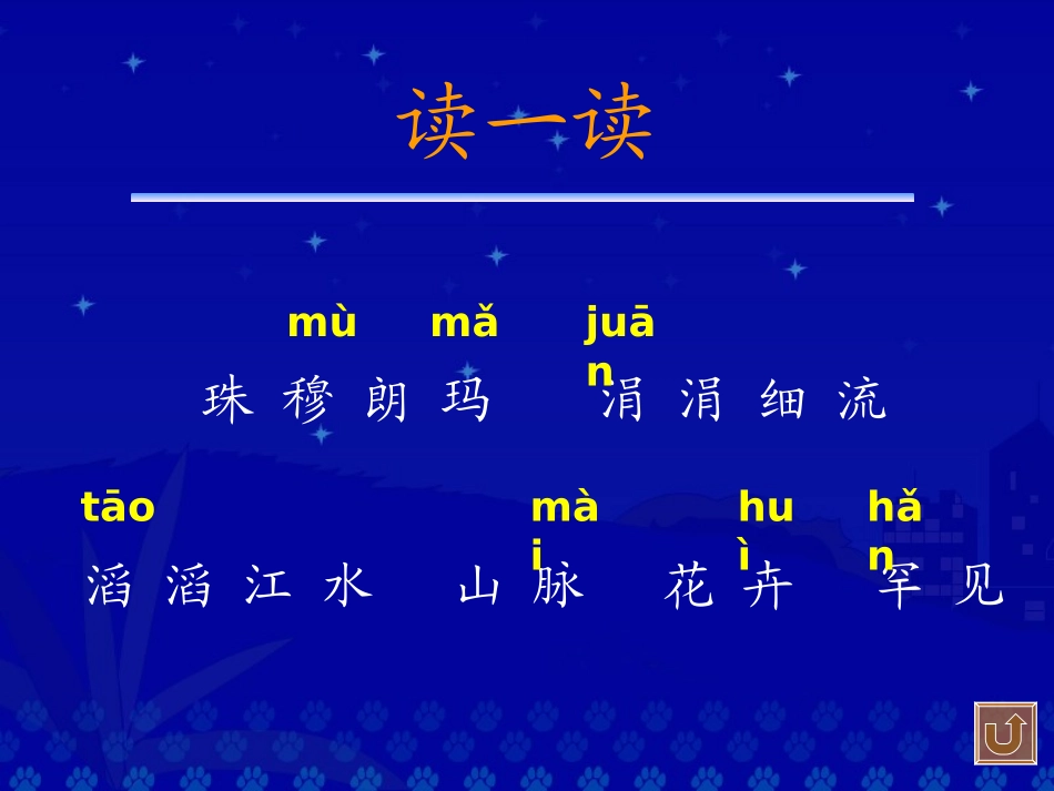 四年级语文上册第一组2雅鲁藏布大峡谷课件_第2页