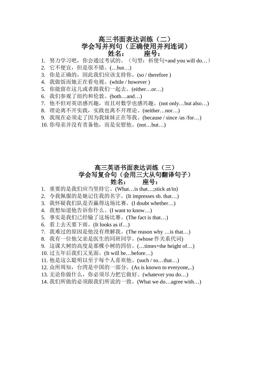 高三书面表达训练2和3_第1页