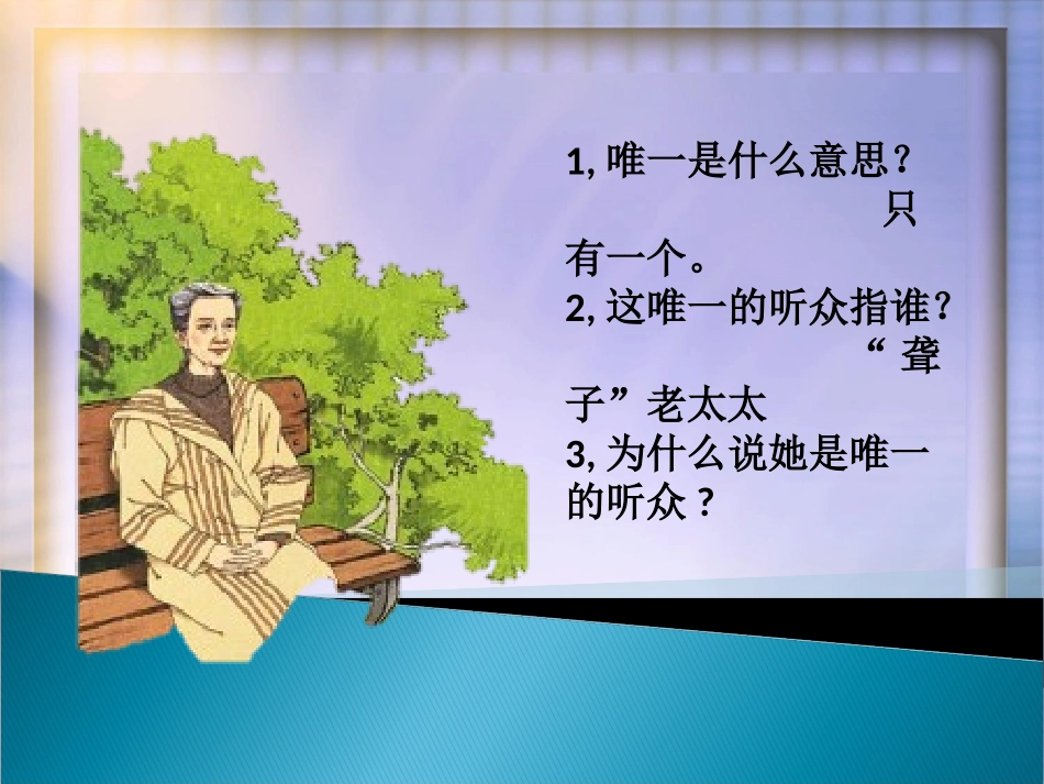 唯一的听众课件_第2页