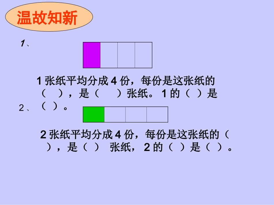 六年级上p17例1分数乘法解决问题_第2页