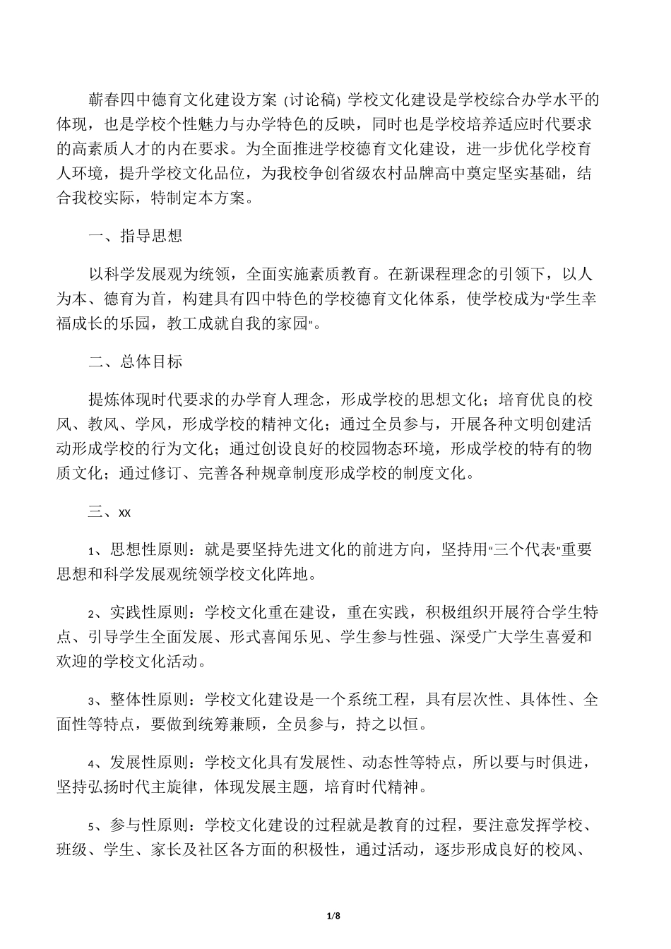 学校德育文化建设方案_第1页