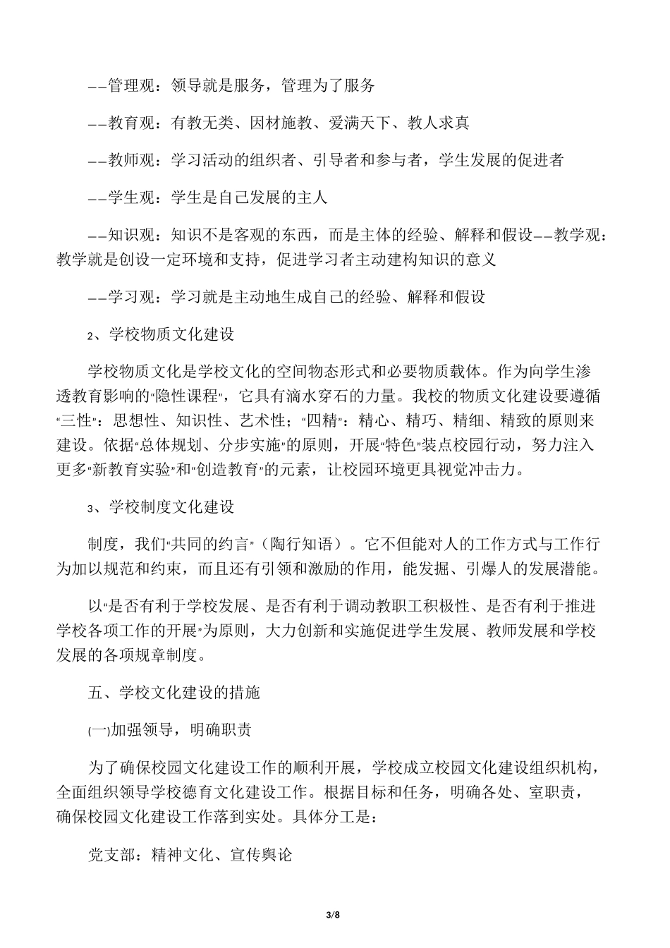 学校德育文化建设方案_第3页