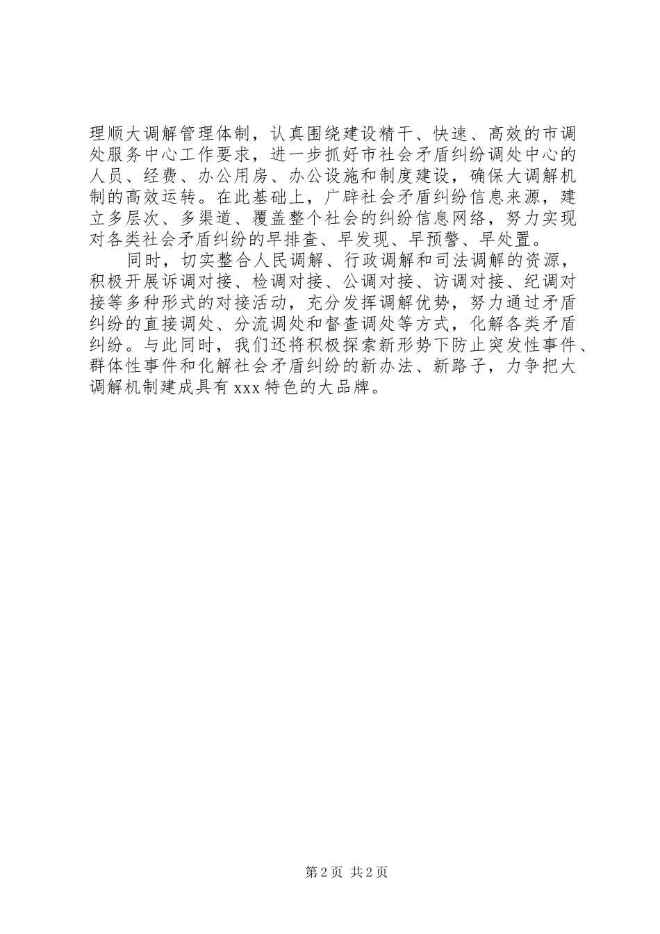 XX年司法行政工作计划范文 _第2页