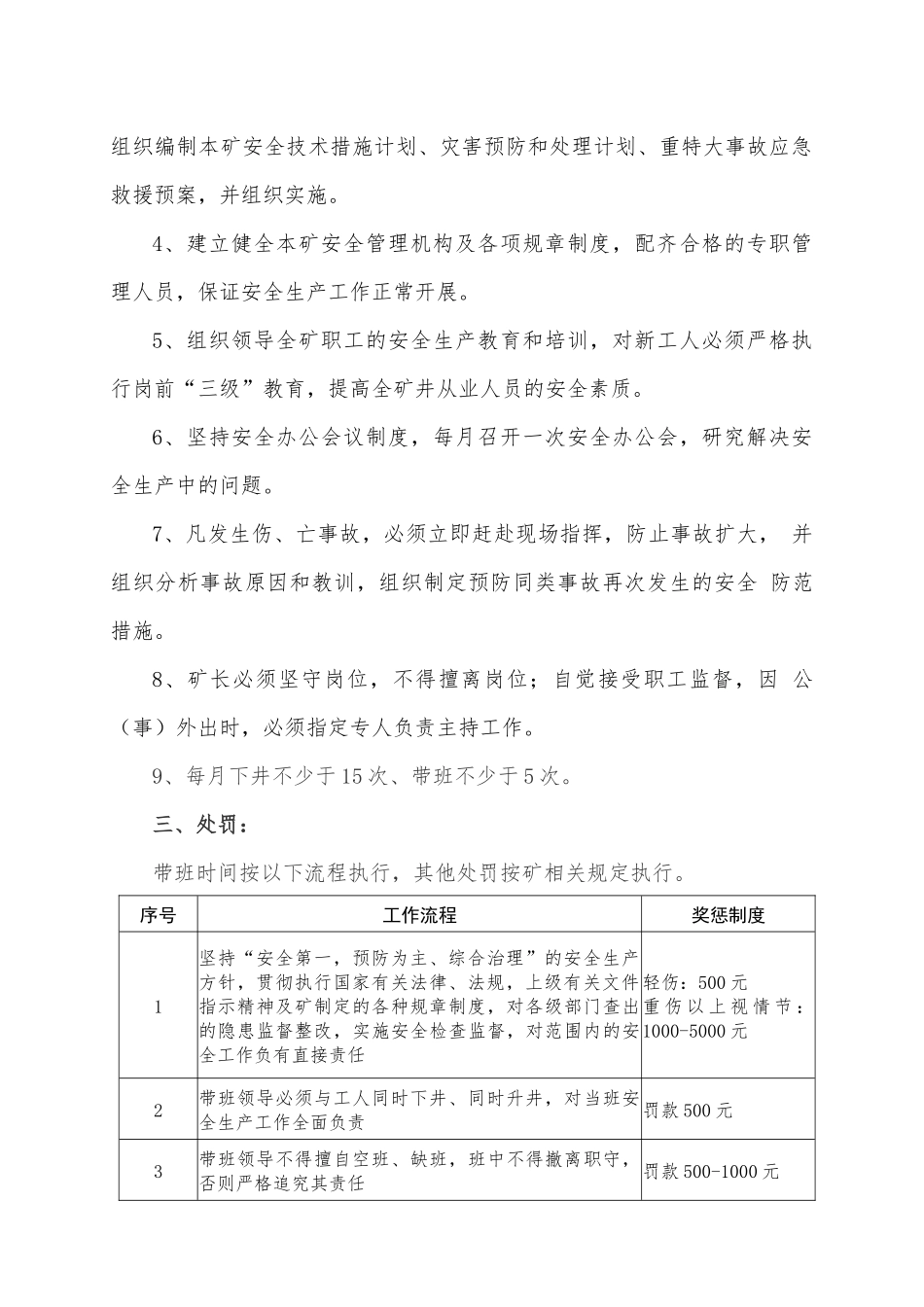 矿某汽车全生产目标责任书(完善)_第2页
