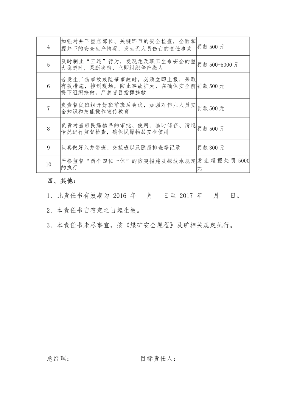 矿某汽车全生产目标责任书(完善)_第3页