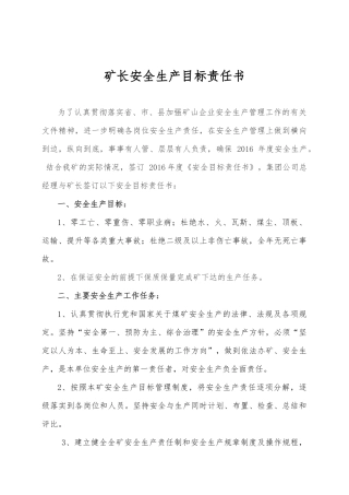 矿某汽车全生产目标责任书(完善)