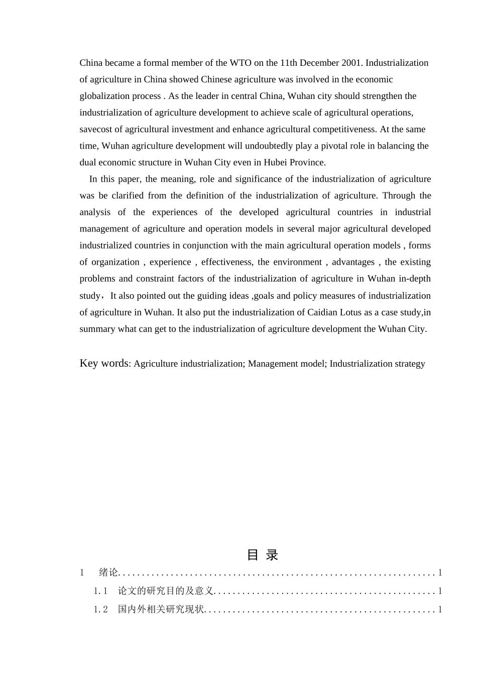 农业产业化模式探讨_第2页